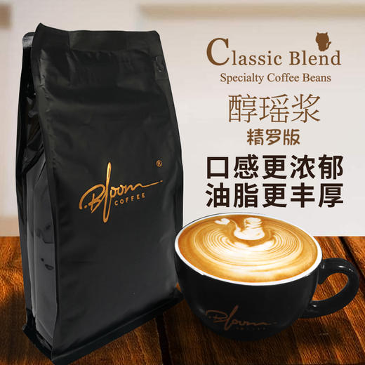 铂澜咖啡学院经典意式拼配醇瑶浆精罗版咖啡豆 更浓郁更醇厚 商品图1