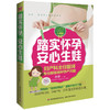 踏实怀孕，安心生娃 商品缩略图0