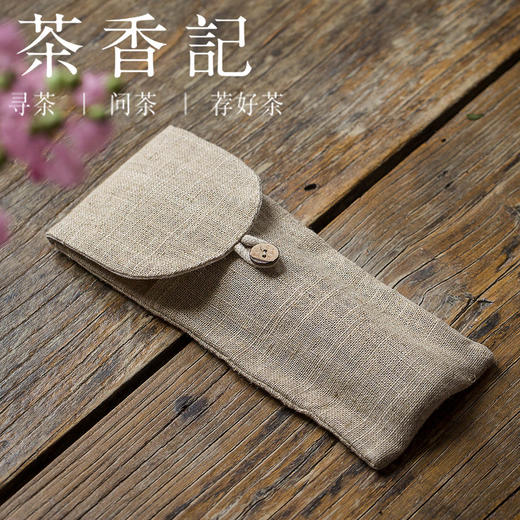 茶香记 竹节麻茶则收纳袋 茶人时尚 便携收纳 棉麻雅致 商品图0