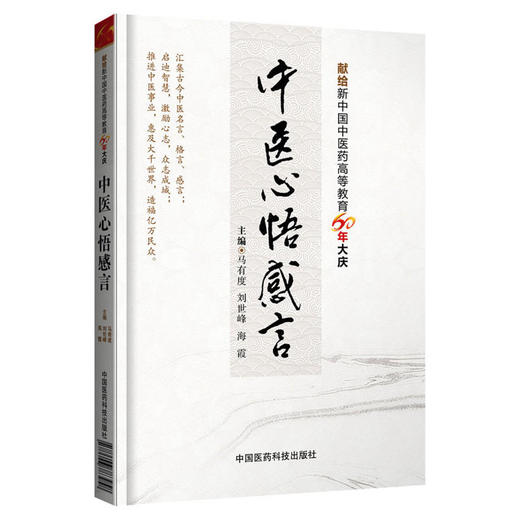 中医心悟感言 商品图0