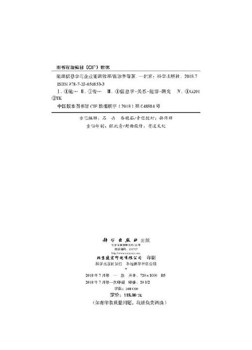 能源信息学与企业能源效率 商品图2