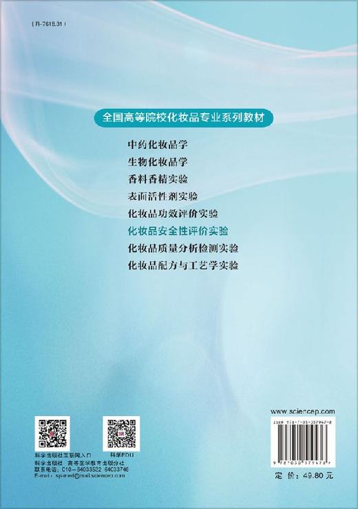 化妆品安全性评价实验 商品图1