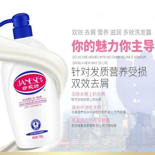 珍妮诗去头屑营养二合一洗发露760g 商品图2