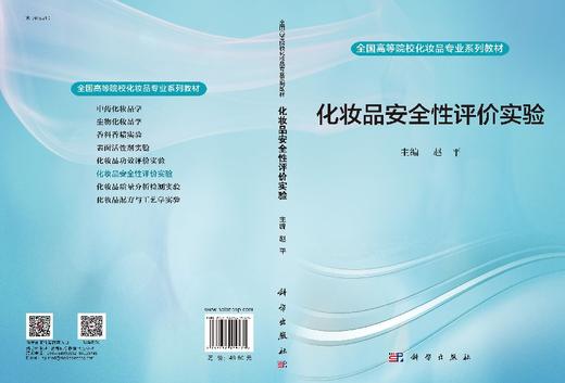 化妆品安全性评价实验 商品图3