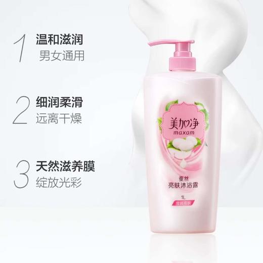 美加净亮肤沐浴露1L 商品图3
