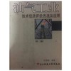 油气工业 技术经济评论方法及应用  第二版  徐国盛  电子科技大学出版社  9787810656573 商品缩略图0