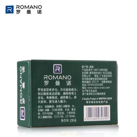 罗曼诺清爽香皂（经典）120G 商品图1