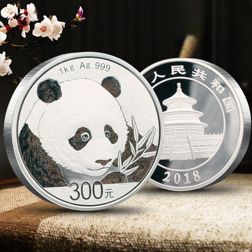 【精制币】2018年熊猫1公斤精制纪念银币·中国人民银行发行