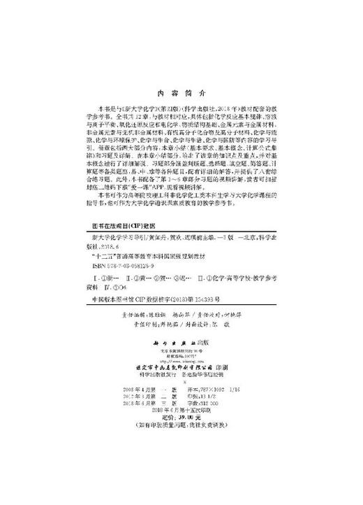 新大学化学学习导引（第三版） 商品图2