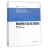 物理性污染及其防治  陈亢利  高等教育出版社  9787040423419 商品缩略图0