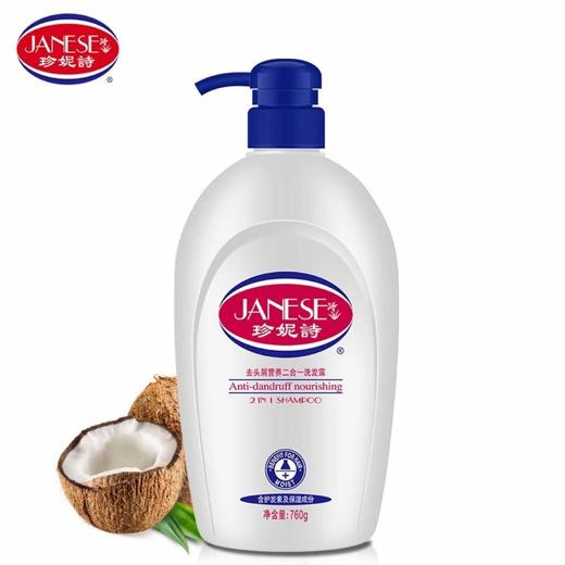 珍妮诗去头屑营养二合一洗发露760g 商品图0