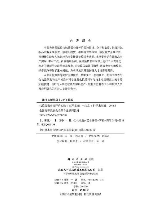 化妆品安全性评价实验 商品图2