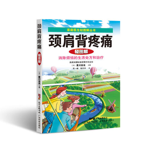 颈肩背疼痛轻图解 商品图0