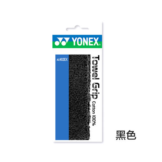 【双11大促进行中】尤尼克斯 YONEX AC402 毛巾胶 商品图2