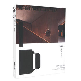 室内设计师66 文创空间