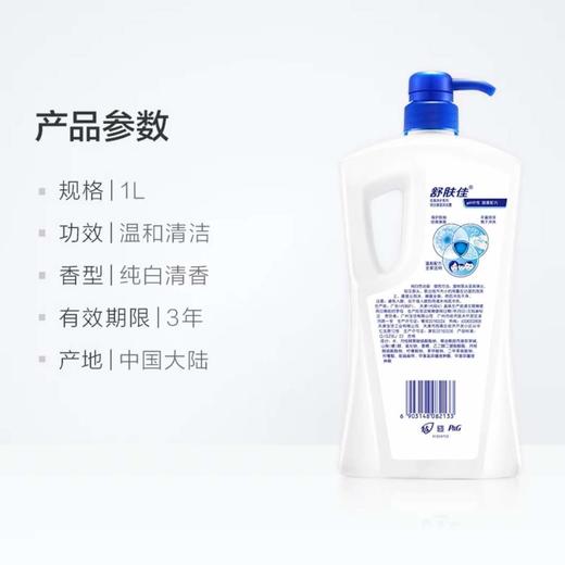 舒肤佳纯白清香型沐浴露1升 商品图3