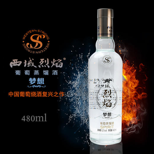 单瓶西域烈焰葡萄酒480ml尼雅l烈酒52vol蒸馏酒同城免邮