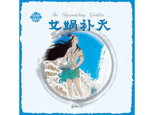 中国故事绘女娲补天 商品图0