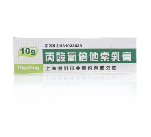 丙酸氯倍他索乳膏上海通用10g2mg