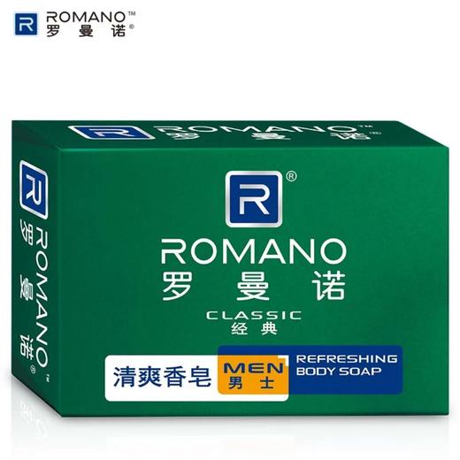 罗曼诺清爽香皂（经典）120G 商品图0