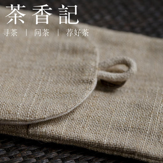 茶香记 竹节麻茶则收纳袋 茶人时尚 便携收纳 棉麻雅致 商品图1