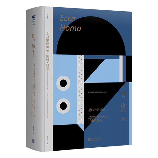 未读小经典：瞧，这个人 商品图0