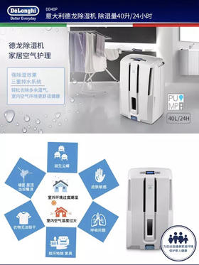 德龙（Delonghi)除湿机/ 抽湿机 除湿量40升/天 家用地下室干衣吸湿器 DD40P     折扣机  样机