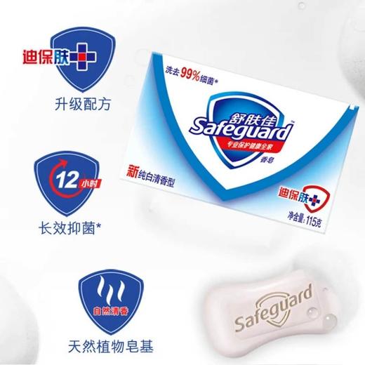 舒肤佳纯白清香型香皂115克 商品图1