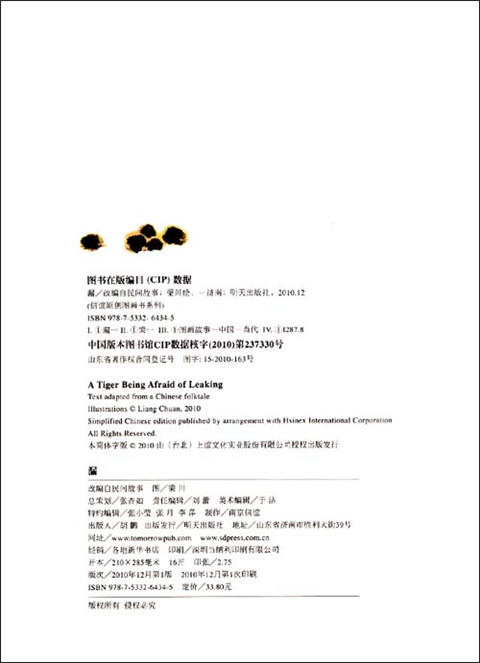 信谊 漏  梁川  3-4-5-6岁儿童绘本 正版 明天出版社 商品图1