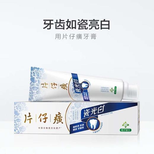 片仔癀瓷光白牙膏（栀子留兰）155g 商品图1