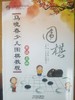 马晓春少儿围棋教程 高级 上册 天津科技正版图书 商品缩略图0