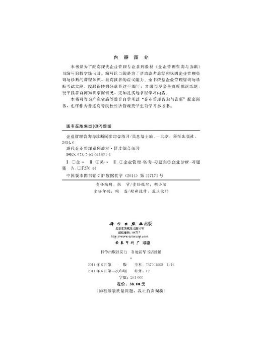 《企业管理咨询与诊断》同步综合练习 商品图2