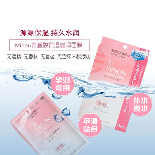 日本MINON氨基酸超保湿面膜 敏感干燥肌 4片装 商品图2