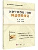《企业管理咨询与诊断》同步综合练习 商品缩略图0