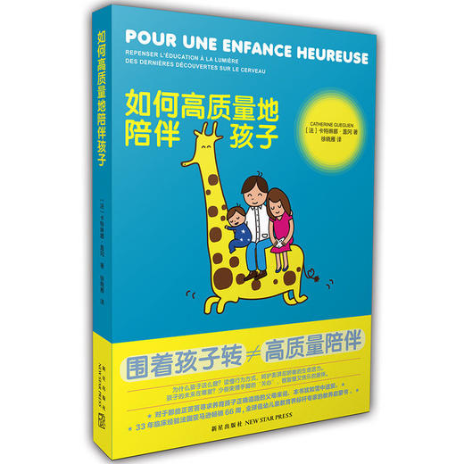 如何高质量地陪伴孩子 商品图0