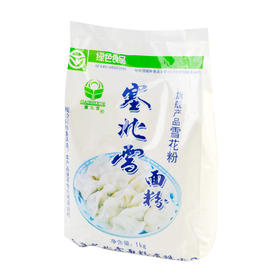塞北雪面粉1kg/份