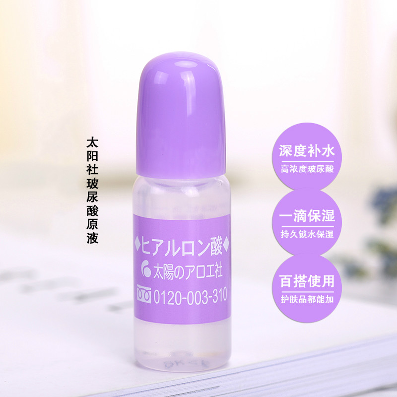 日本Taiyosha太阳社玻尿酸/透明质酸保湿原液 10ml