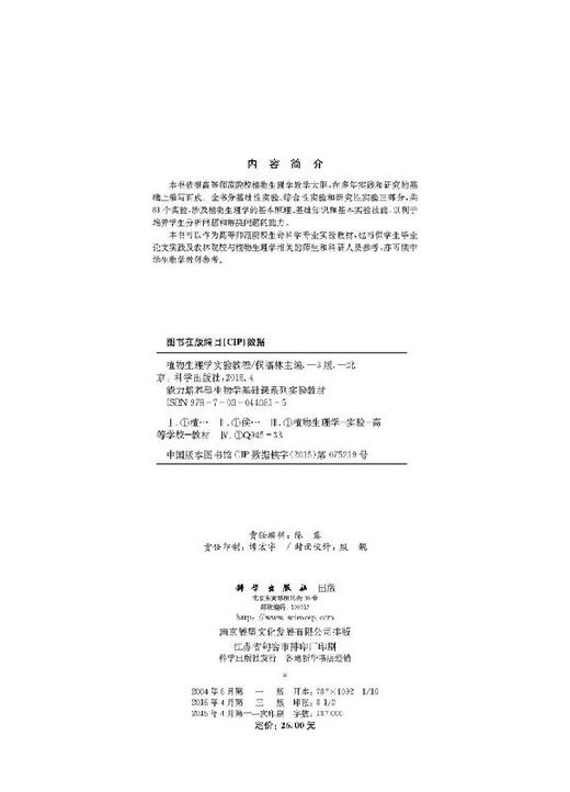 植物生理学实验教程（第三版） 商品图2