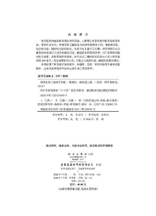 病原生物与免疫学实验/潘丽红,徐水凌 商品图2