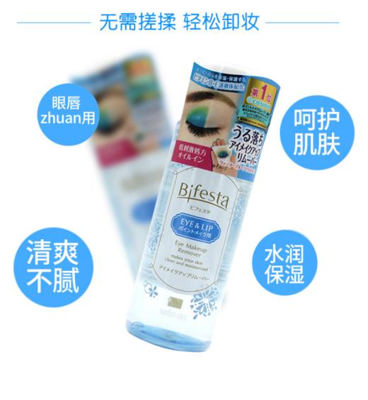 日本Mandom/曼丹 Bifesta眼唇卸妆液眼部卸妆油 145ml 商品图5