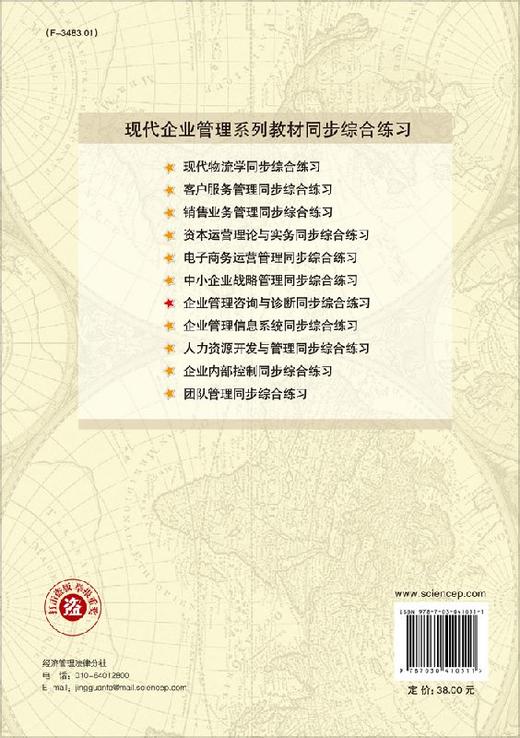 《企业管理咨询与诊断》同步综合练习 商品图1