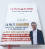 以热爱战胜恐惧：中国式领导力发展大纲 商品缩略图3