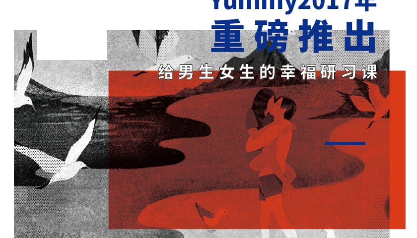 【DAY1】幸福研习课综述：如何做爱爱到对方心里？