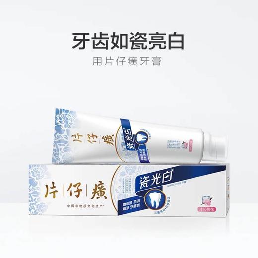 片仔癀瓷光白牙膏（冰沁桃花）155g 商品图1