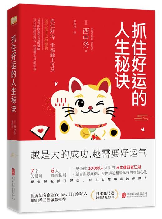 《抓住好运的人生秘诀》 商品图0