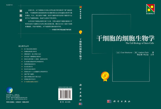 干细胞的细胞生物学 商品图3
