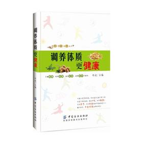 调养体质更健康