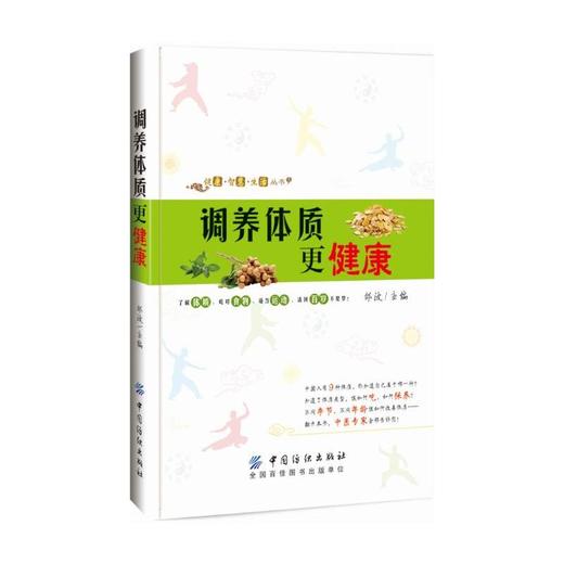 调养体质更健康 商品图0