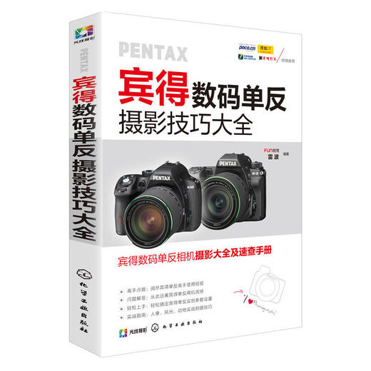 宾得数码单反摄影技巧大全 商品图0