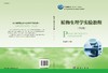 植物生理学实验教程（第三版） 商品缩略图3